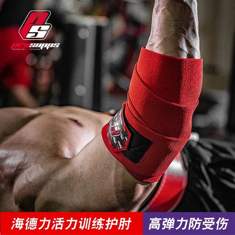 健身护肘护手肘男女加压缠绕弹力带
